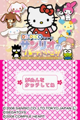 DS-PICO Series - Sanrio no Party e Ikou! - Oryouri, Oshare, Okaimono (Japan) screen shot title